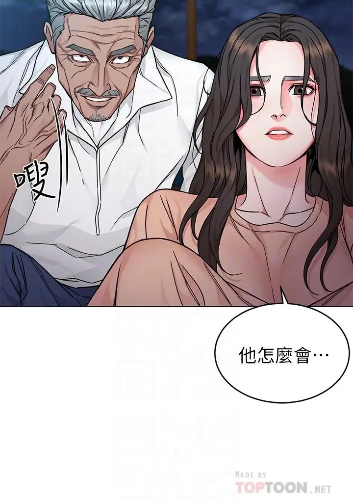 漫画《致命游戏》第54话第12张图