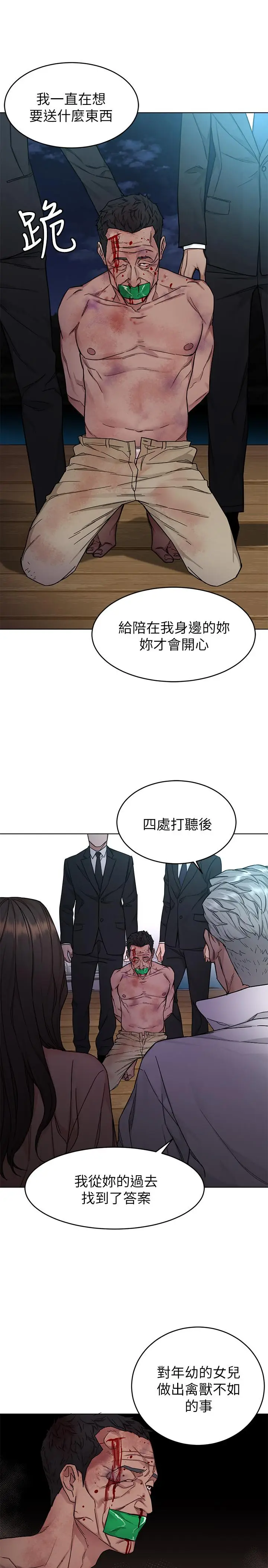 漫画《致命游戏》第54话第13张图
