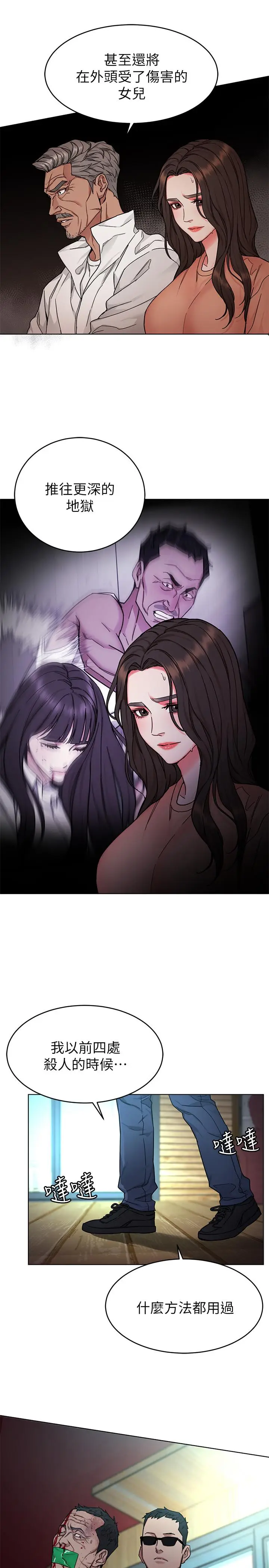 漫画《致命游戏》第54话第15张图