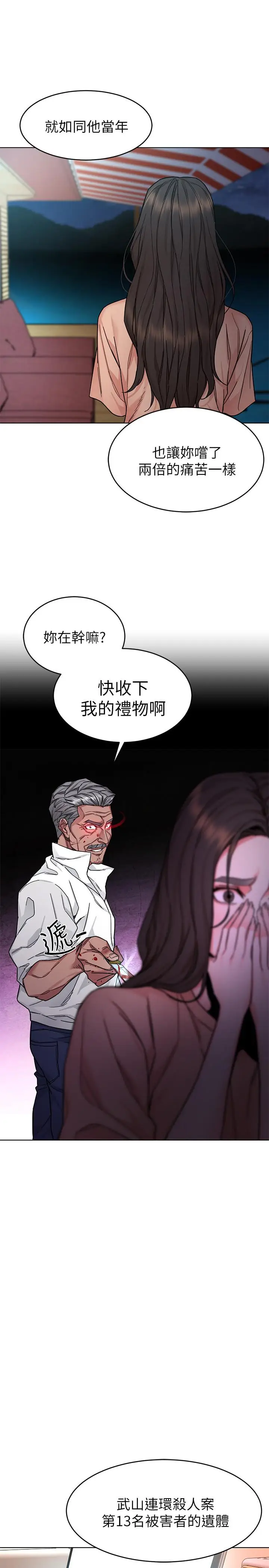 漫画《致命游戏》第54话第21张图