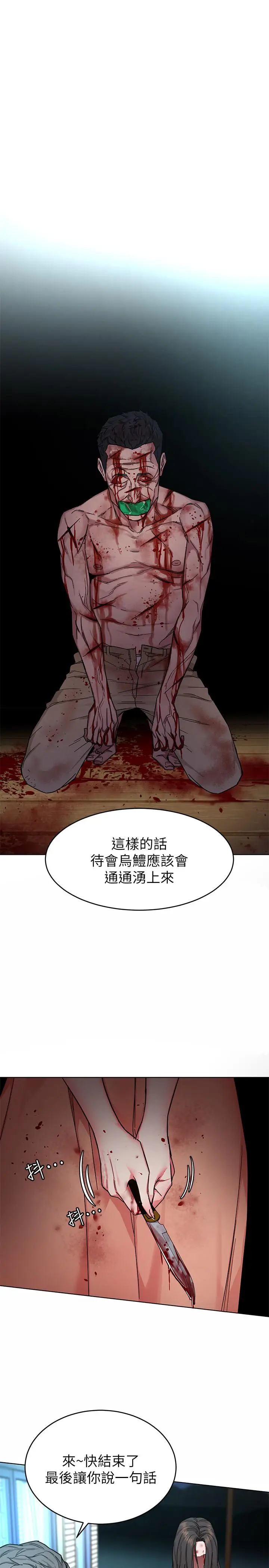 漫画《致命游戏》第54话第28张图