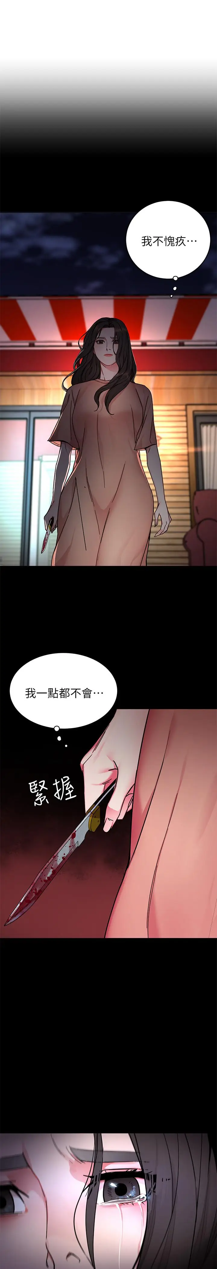 漫画《致命游戏》第54话第38张图