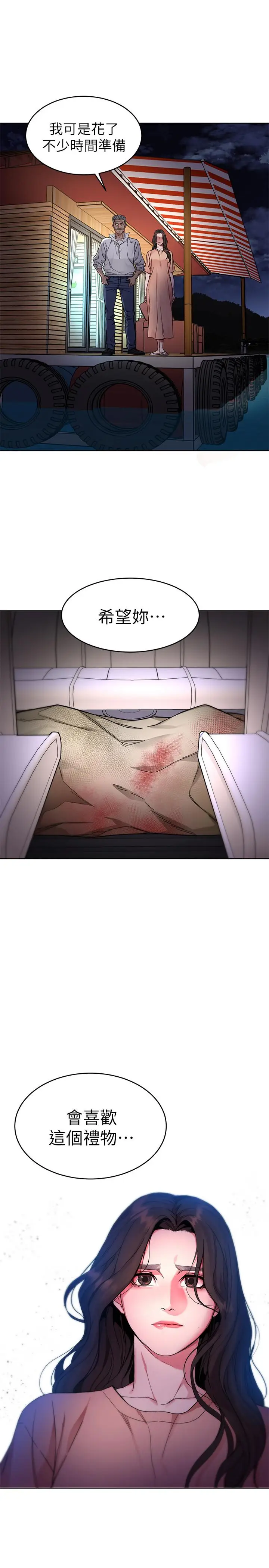 漫画《致命游戏》第54话第5张图