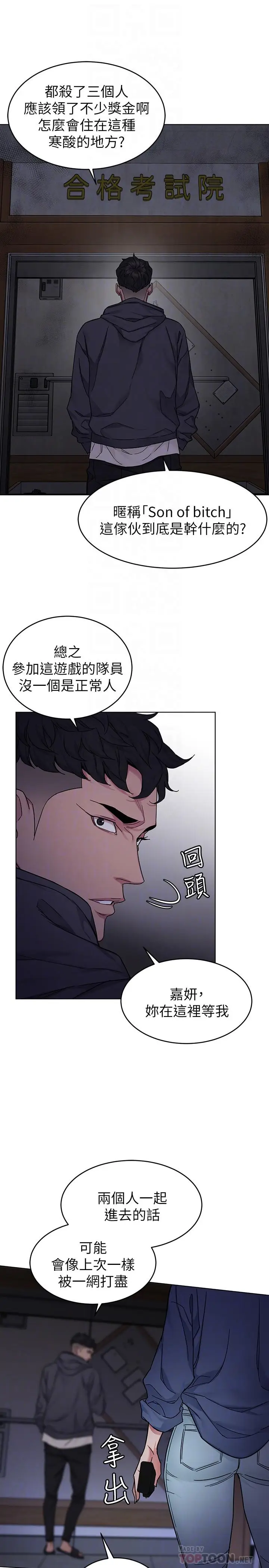漫画《致命游戏》第55话第10张图
