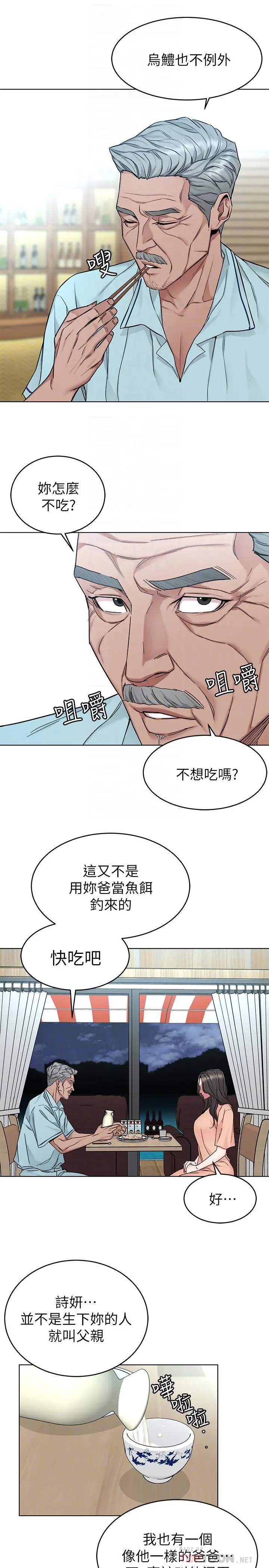 漫画《致命游戏》第55话第18张图