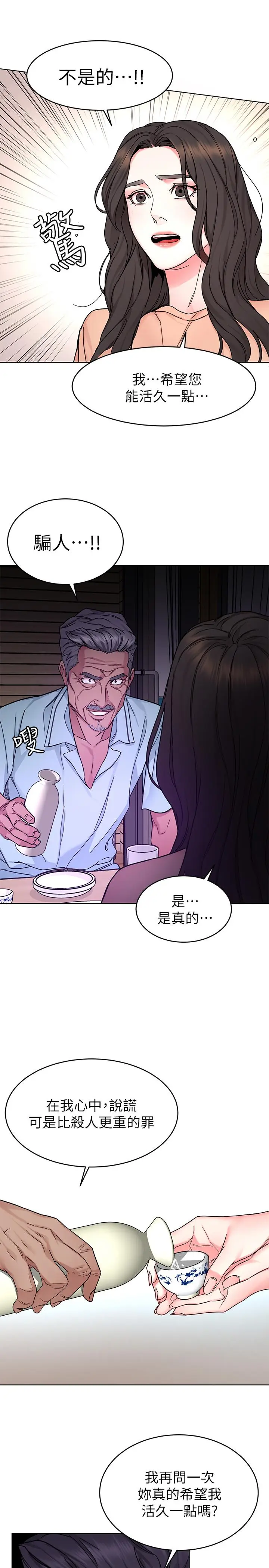 漫画《致命游戏》第55话第22张图