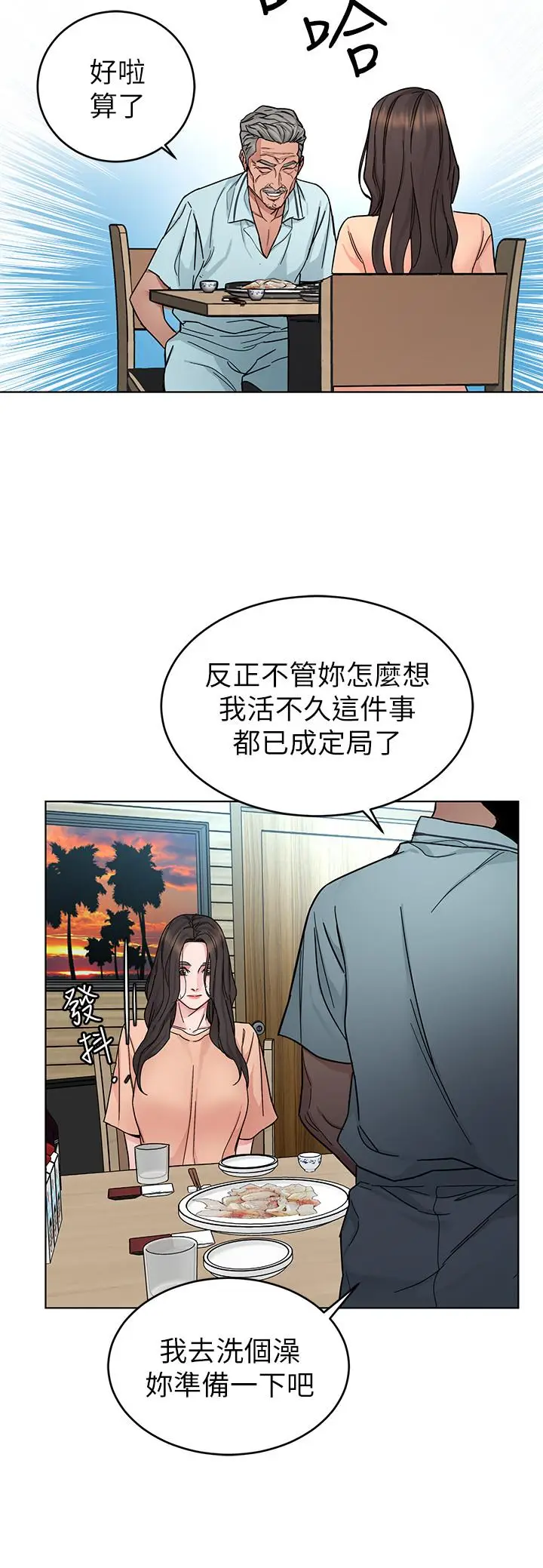 漫画《致命游戏》第55话第25张图