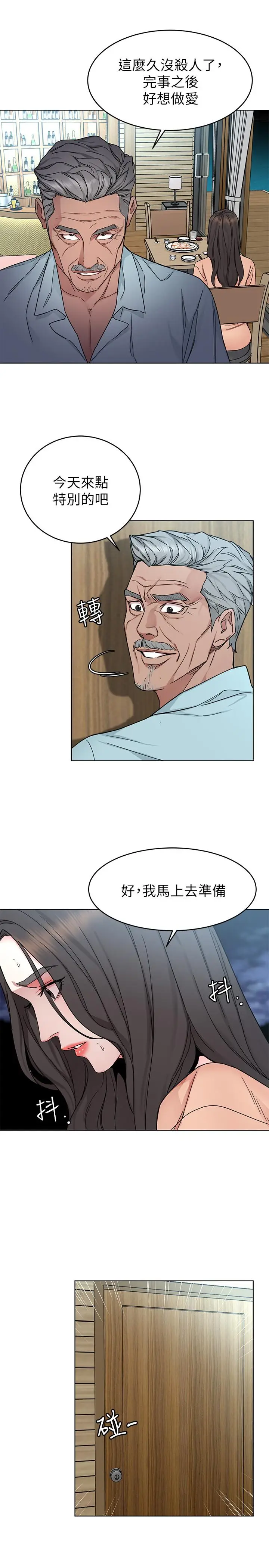 漫画《致命游戏》第55话第26张图