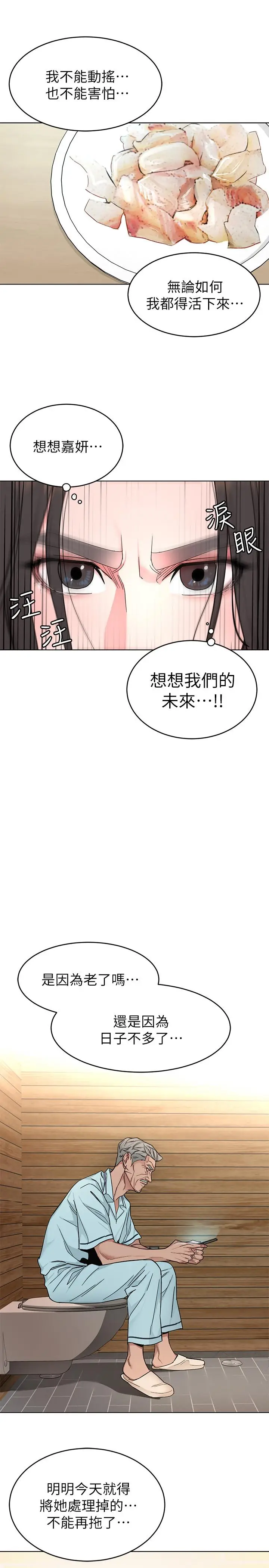 漫画《致命游戏》第55话第28张图