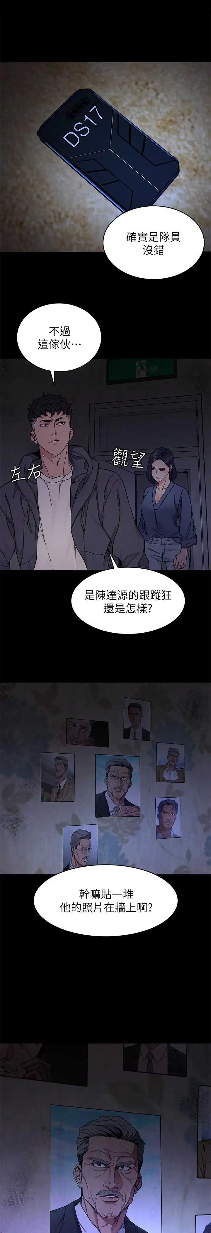 漫画《致命游戏》第55话第34张图