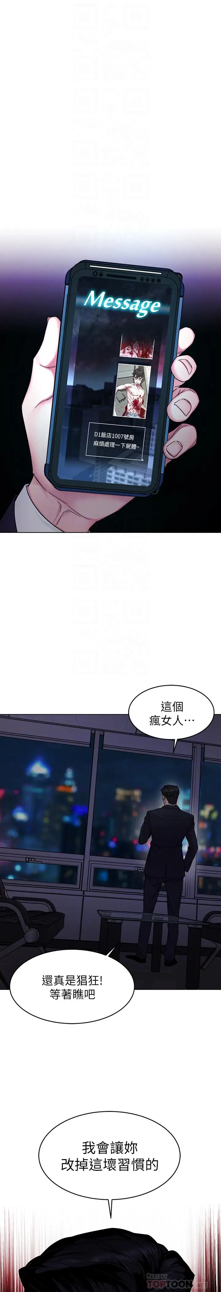 漫画《致命游戏》第55话第6张图
