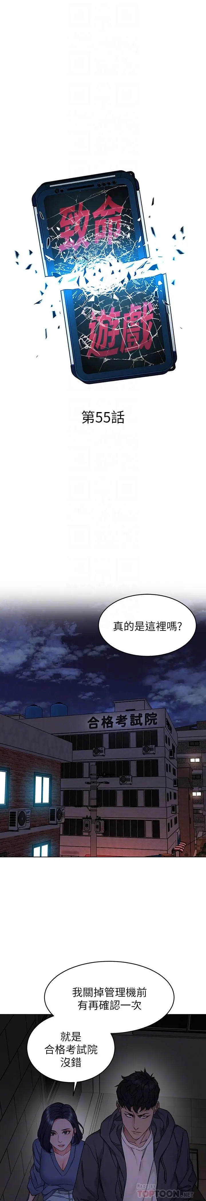 漫画《致命游戏》第55话第8张图