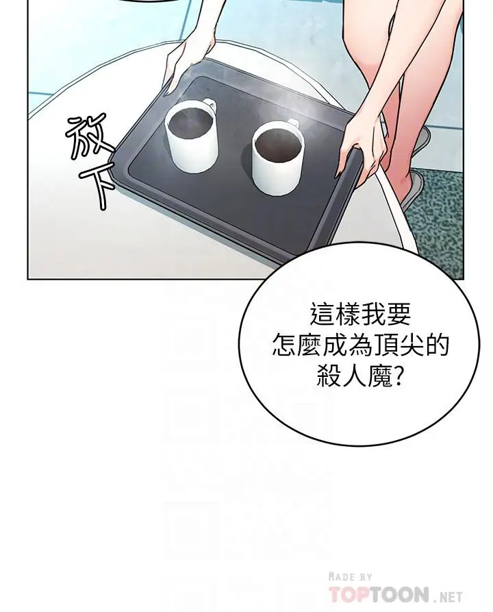 漫画《致命游戏》第57话第10张图