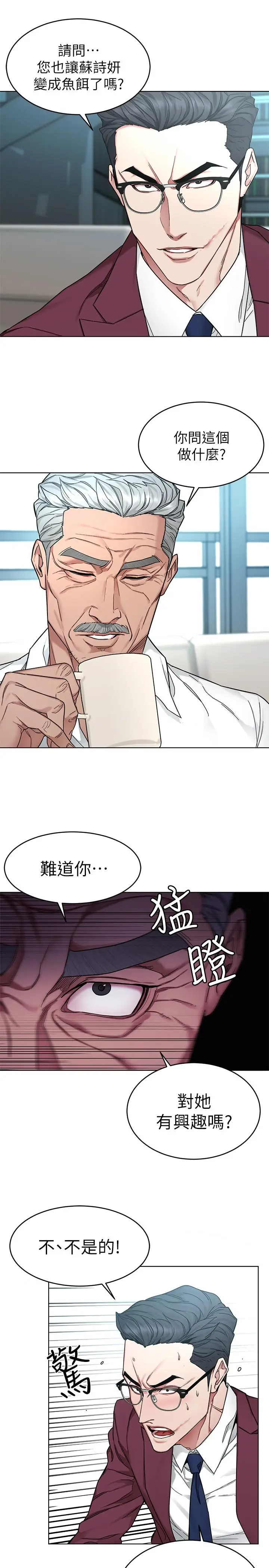 漫画《致命游戏》第57话第13张图
