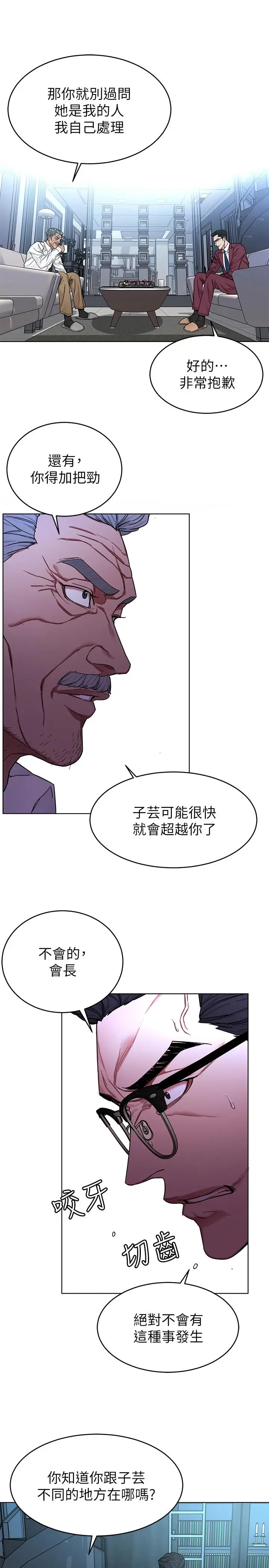 漫画《致命游戏》第57话第15张图