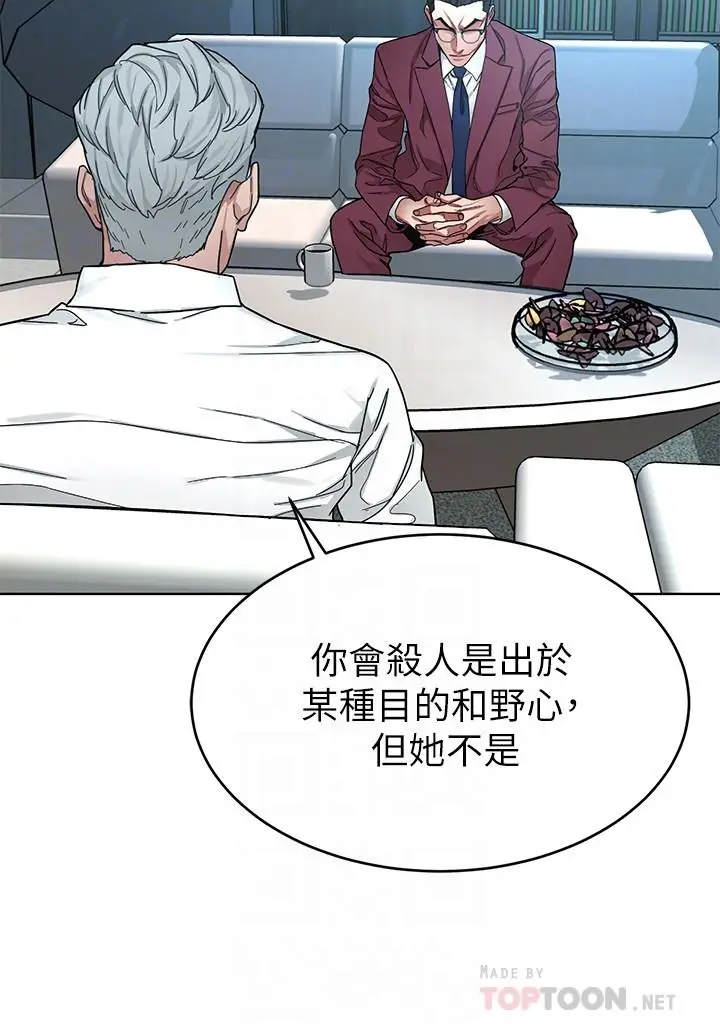 漫画《致命游戏》第57话第16张图