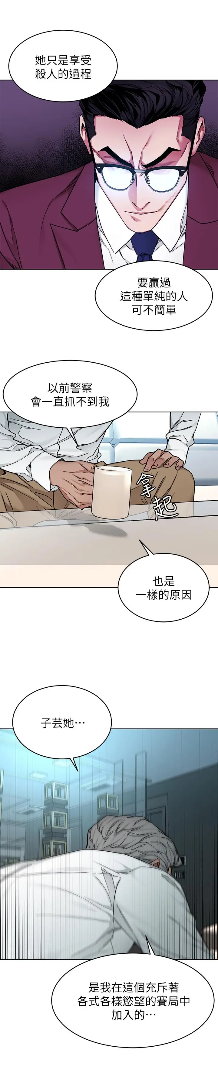 漫画《致命游戏》第57话第17张图