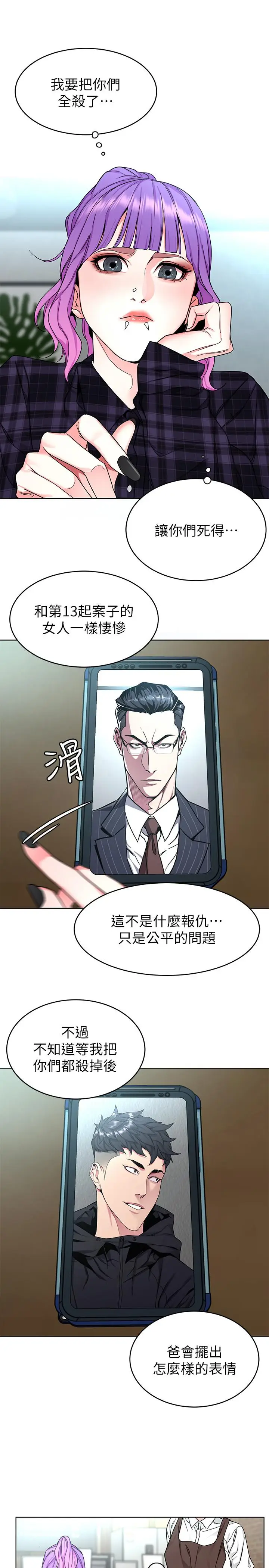 漫画《致命游戏》第57话第20张图