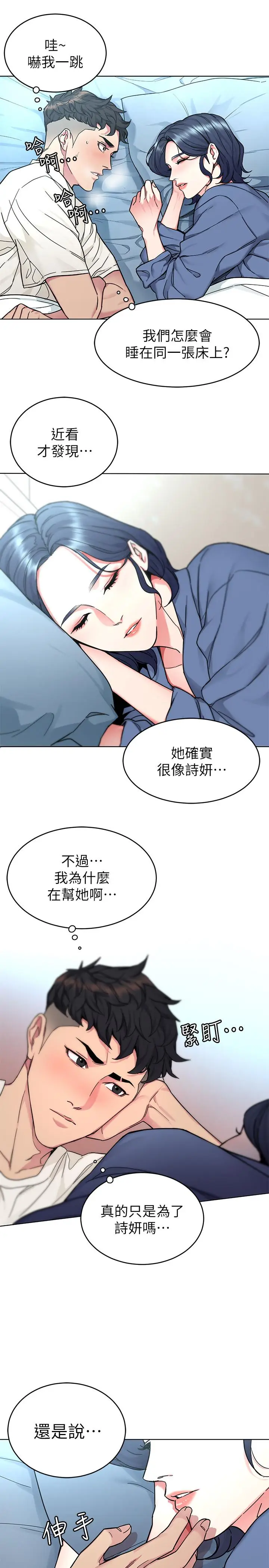 漫画《致命游戏》第57话第30张图