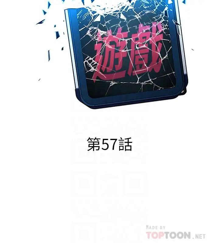 漫画《致命游戏》第57话第6张图