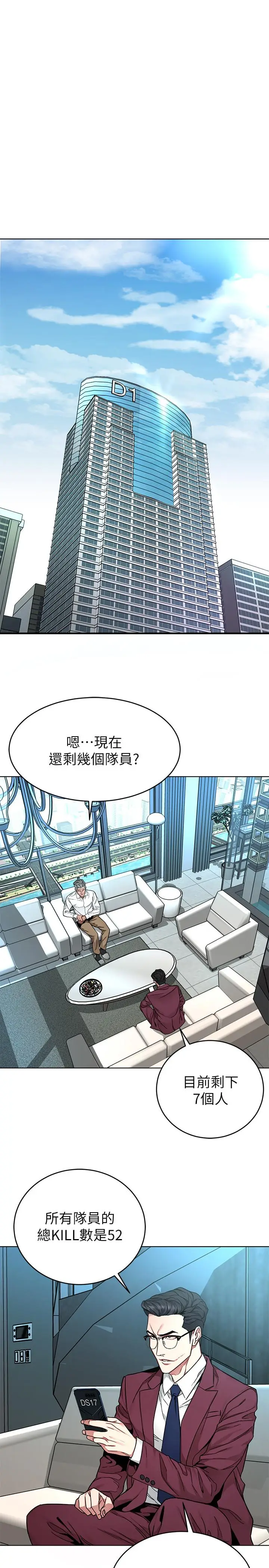 漫画《致命游戏》第57话第7张图