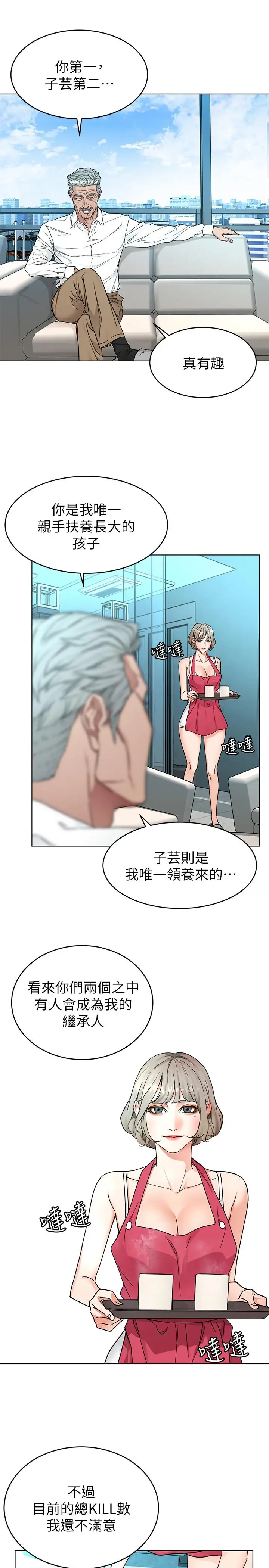 漫画《致命游戏》第57话第9张图