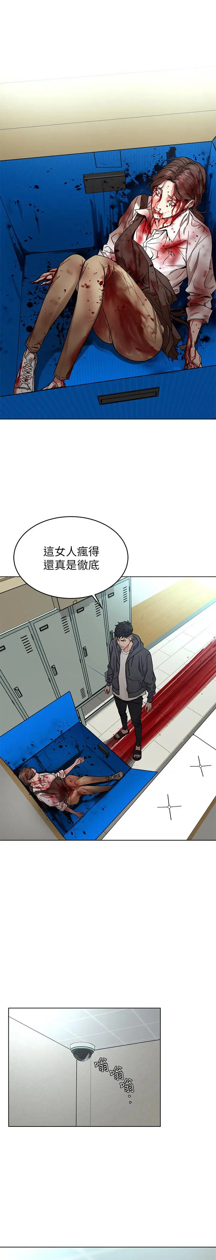 漫画《致命游戏》第58话第11张图