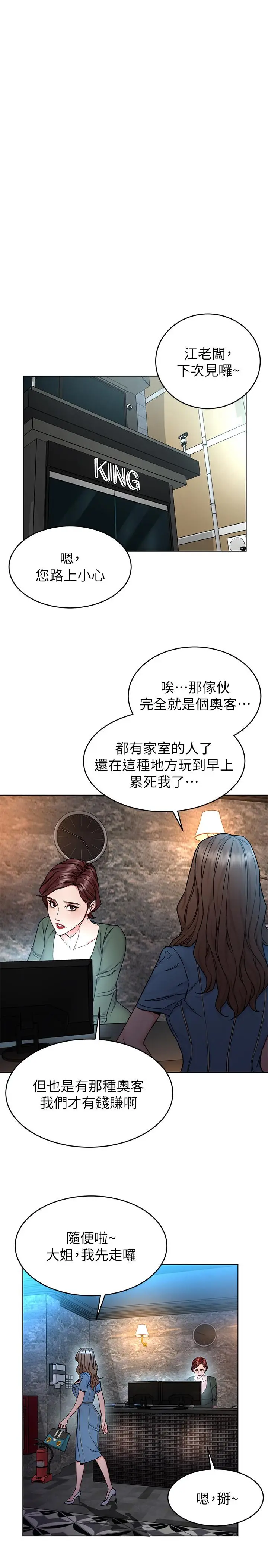 漫画《致命游戏》第58话第13张图