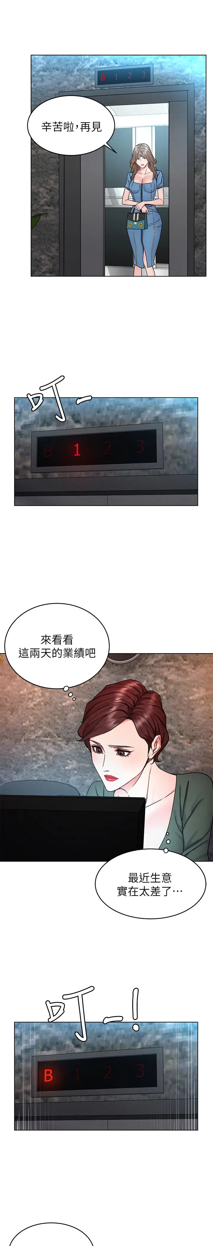 漫画《致命游戏》第58话第15张图