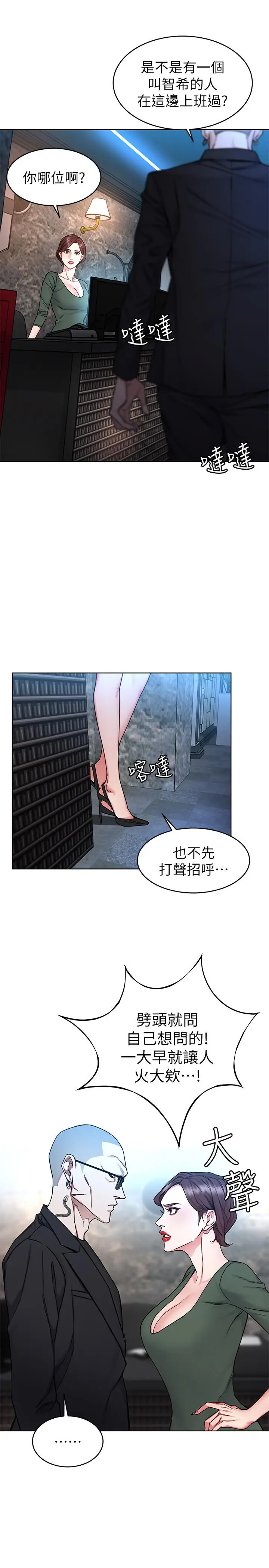 漫画《致命游戏》第58话第17张图