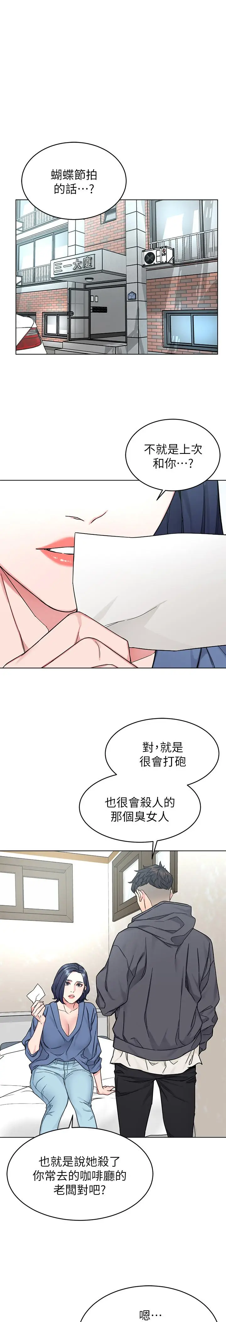 漫画《致命游戏》第58话第21张图