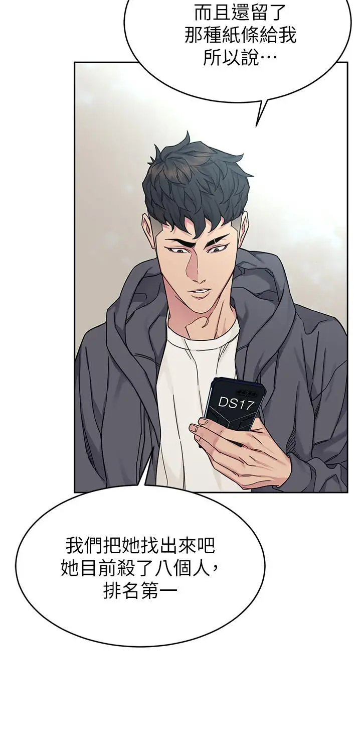 漫画《致命游戏》第58话第22张图