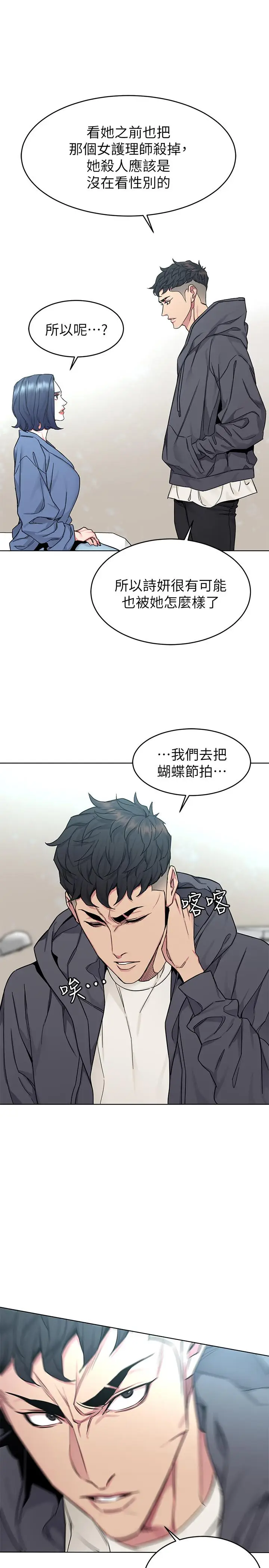 漫画《致命游戏》第58话第23张图