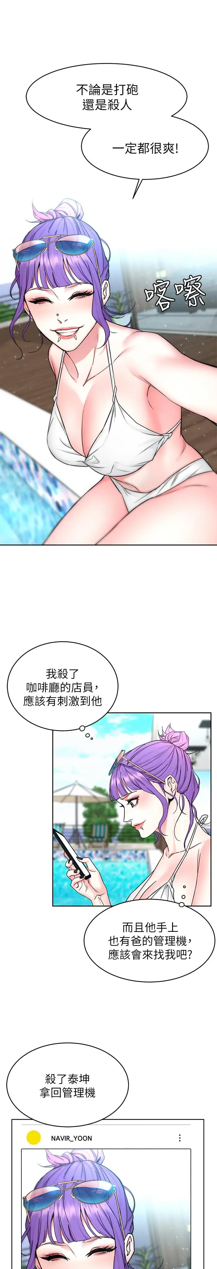 漫画《致命游戏》第58话第27张图