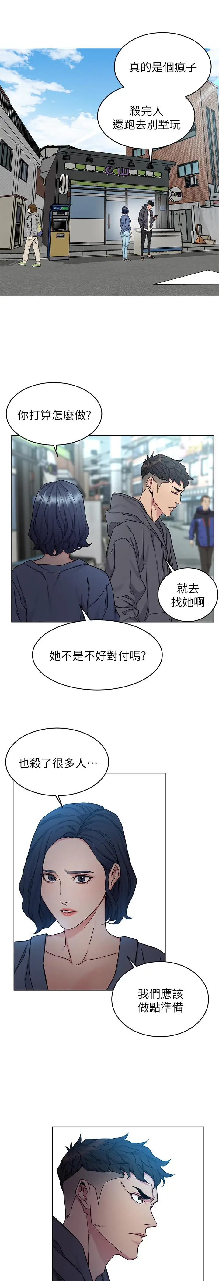 漫画《致命游戏》第58话第31张图