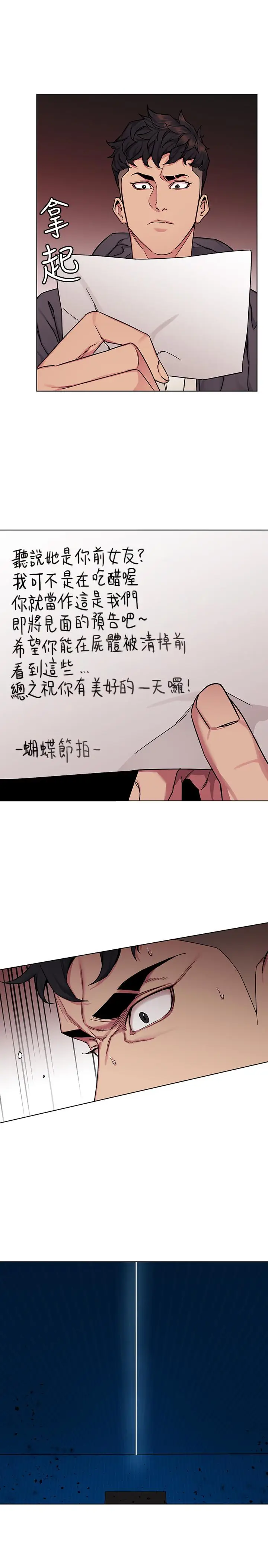 漫画《致命游戏》第58话第9张图