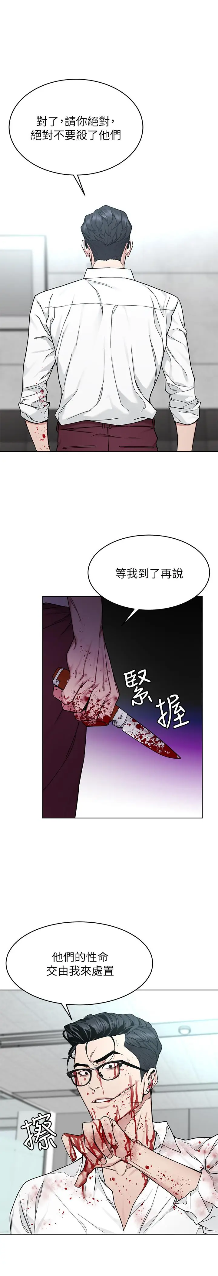 漫画《致命游戏》第60话第13张图