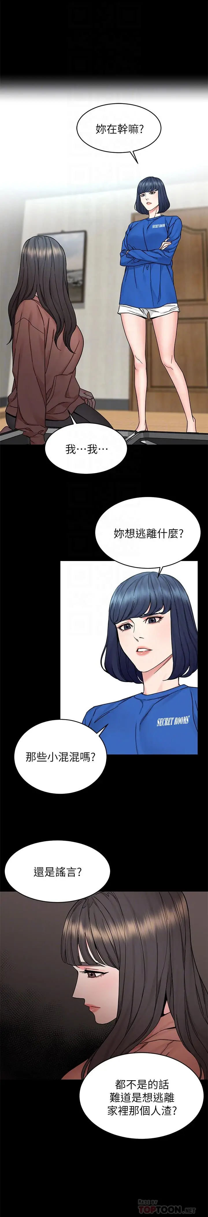 漫画《致命游戏》第63话第14张图