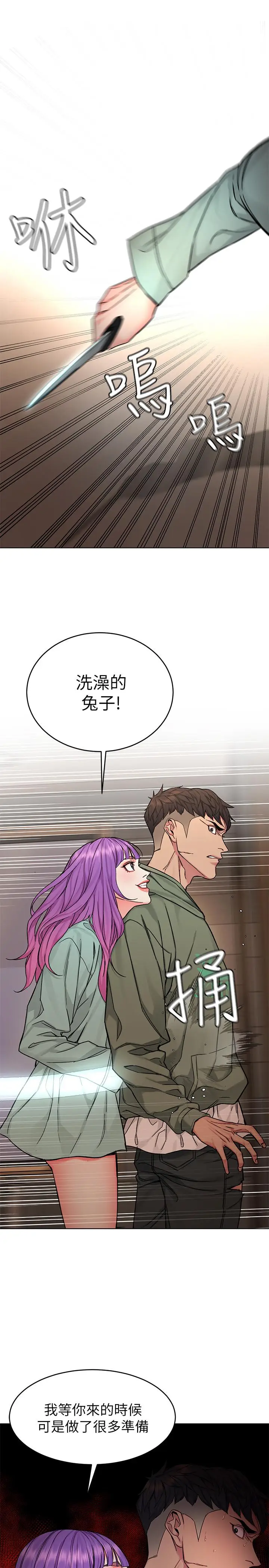 漫画《致命游戏》第63话第29张图
