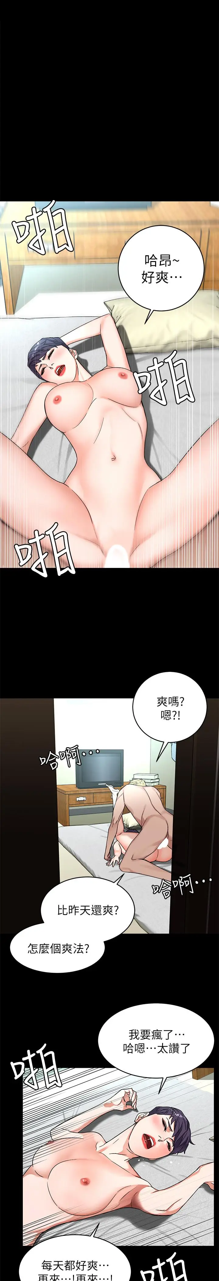 漫画《致命游戏》第64话第22张图