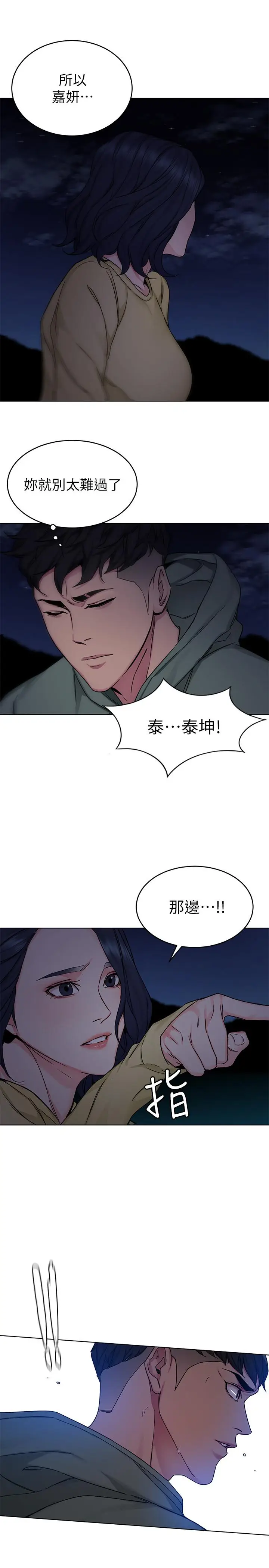 漫画《致命游戏》第67话第29张图