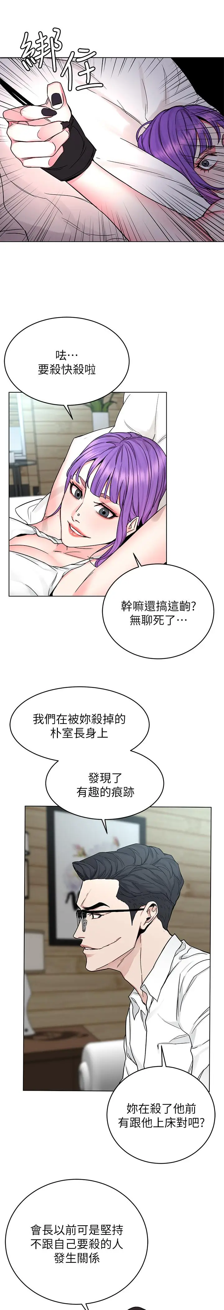 漫画《致命游戏》第67话第3张图