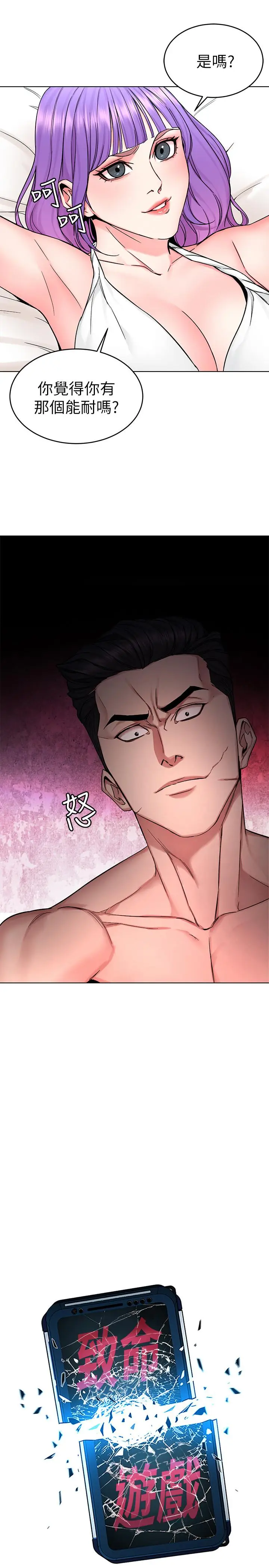 漫画《致命游戏》第67话第7张图