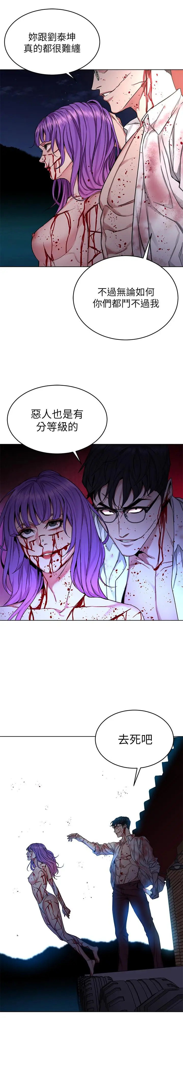 漫画《致命游戏》第68话第3张图