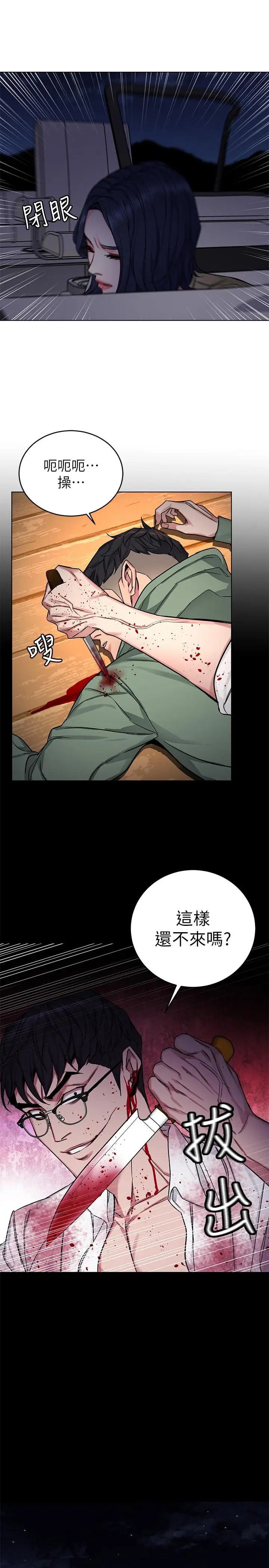 漫画《致命游戏》第68话第33张图