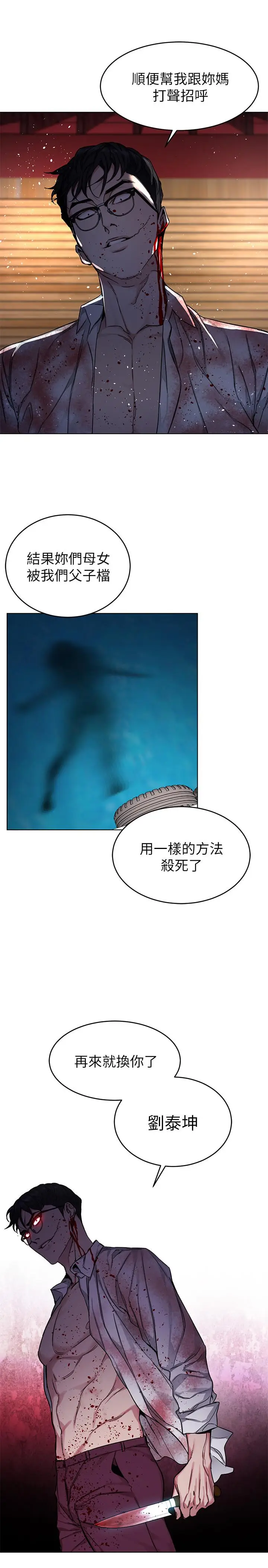 漫画《致命游戏》第68话第5张图