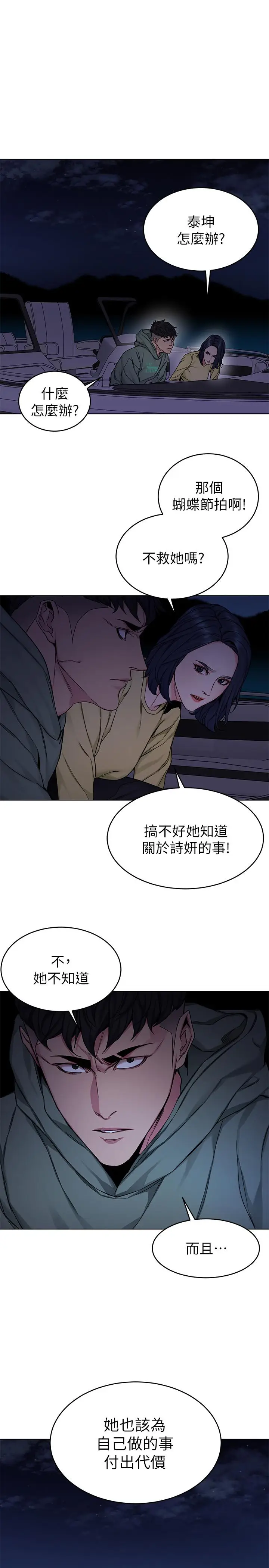 漫画《致命游戏》第68话第7张图