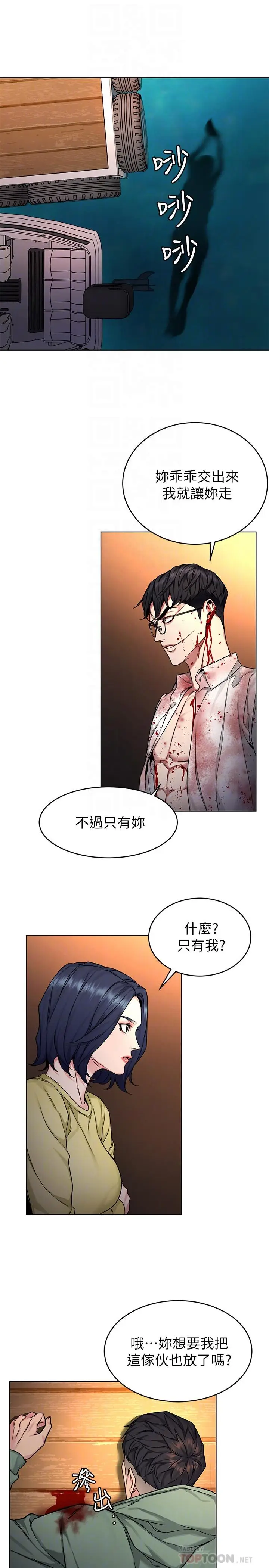 漫画《致命游戏》第69话第10张图