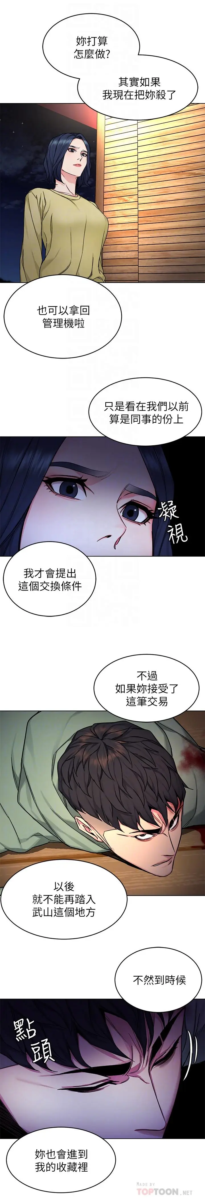 漫画《致命游戏》第69话第12张图