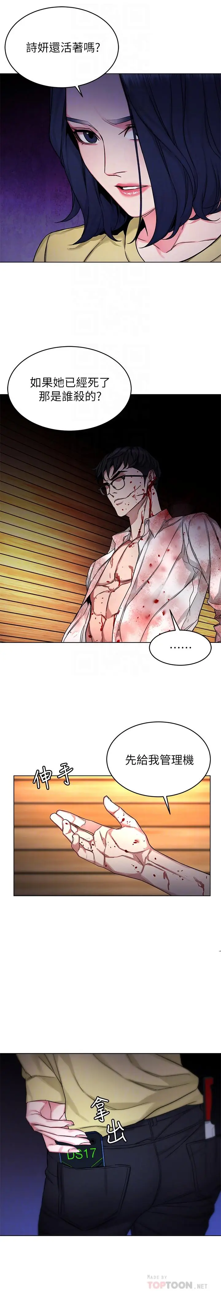 漫画《致命游戏》第69话第14张图